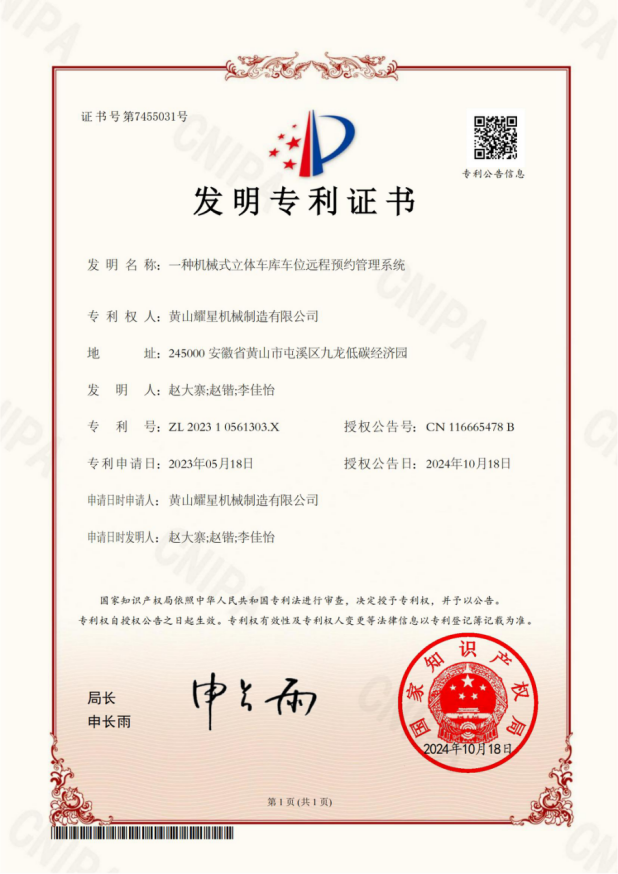 发明专利.png